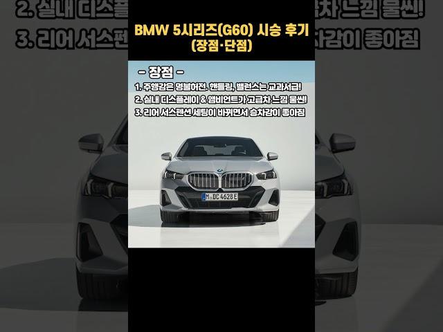 신형 5시리즈 시승후기(장점, 단점, 한줄요약) #BMW #엔카 #중고차 #페리 #페이스리프트