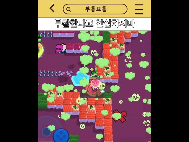 더그 부활 vs 윌로우 #brawlstars #브롤스타즈 #supercell