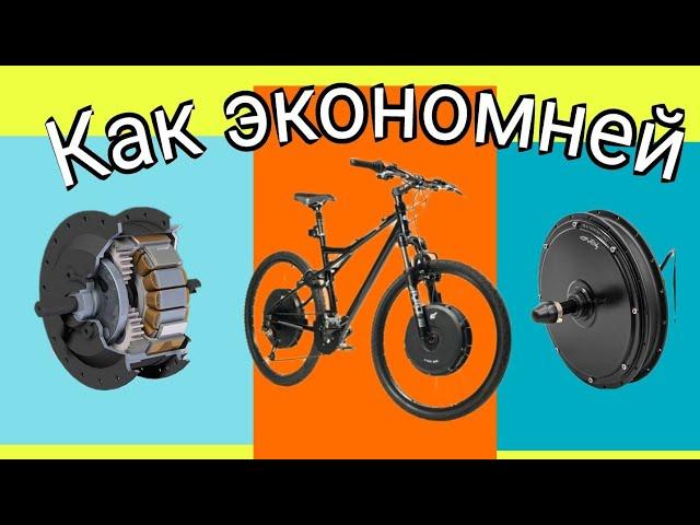 Пробег разных мотор-колёс | Замеряем пробег электровелосипеда