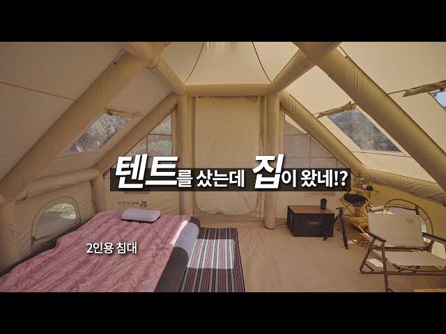 [리뷰] 5분이면 집이 뚝딱 / 비, 바람에 강한 대형 에어텐트 추천 / 실사용 후기, 장점, 단점