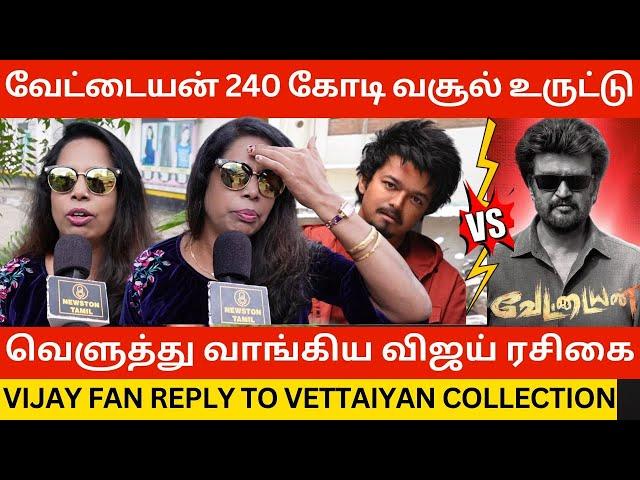 வேட்டையன் 240 கோடி வசூல் உருட்டுகள்.! Vijay Fan Reply to Vettaiyan Collection Report | Rajinikanth