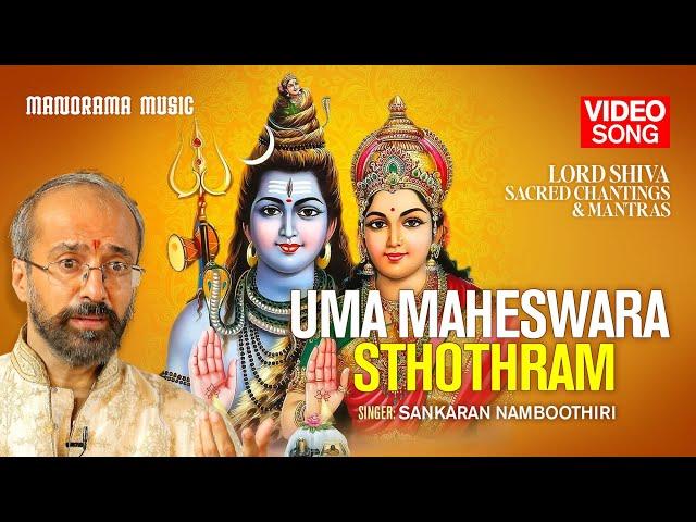 Uma Maheswara Sthothram | Video Song  | Sankaran Namboothiri | Lord Shiva Sacred Chantings & Mantras