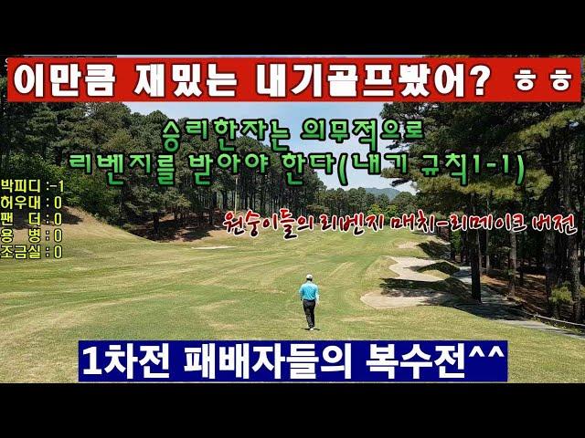 (EP24-1) 유성리벤지 매치 - 리메이크 버전~^^ 친구들과의 내기골프를 다룬 오장골프입니다~지금 다시봐도 너무 재밌어서 부족했던 편집기술들을 수정하여 다시 올렸습니다~ ㅎㅎㅎ