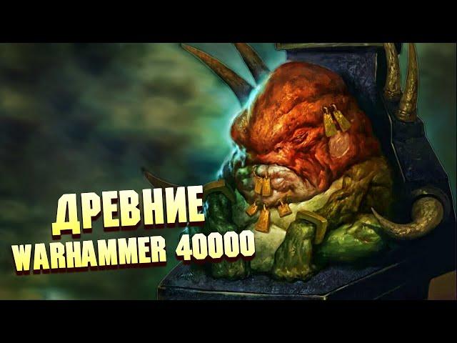 Кто такие Древние и что за Война в Небесах в Warhammer 40000