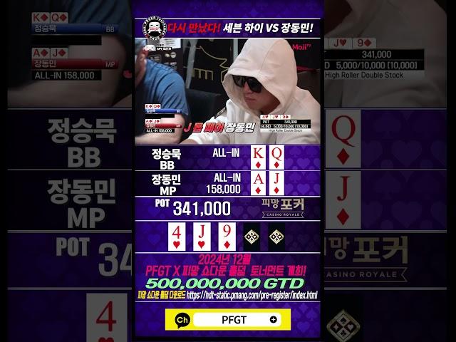 포커페이스ㅣ2024년12월  PFGT x 피망 쇼다운 홀덤 토너먼트 개최! ㅣ# POKERFACE #PFGT#홀덤대회 !ㅣ피망포커ㅣ피망쇼다운홀덤