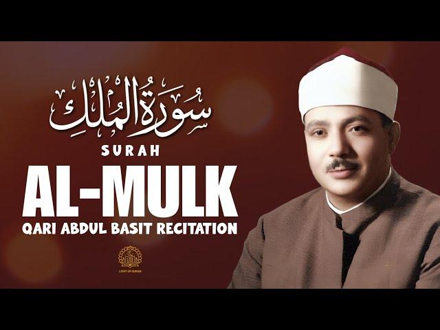 Peaceful Recitation of Surah Al Mulk سورة الملك | Qari Abdul Basit | Light Of Quran