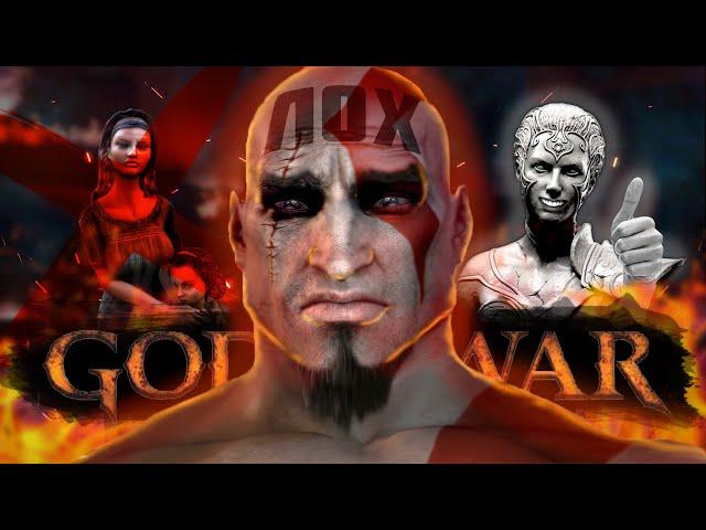 Каков был первый GOD OF WAR