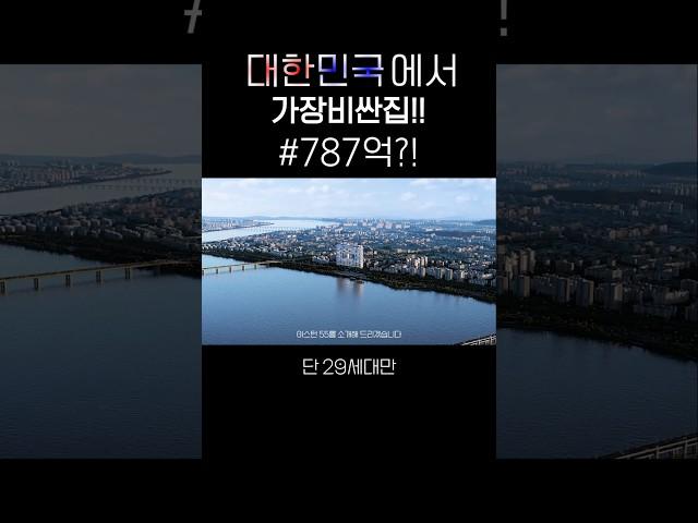 청담동보다 비싼 집이 탄생?! 대한민국 최고의 펜트하우스
