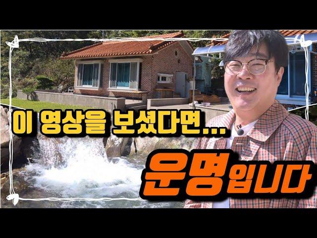 no.695.이 영상 보셨다면..운명입니다 돈이 있다고 구할수 있는 매물이 아닙니다