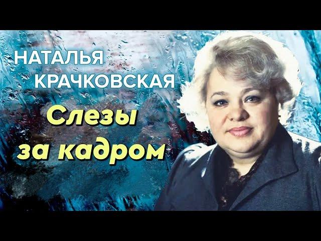 Наталья Крачковская. Наперекор судьбе. Как страшная авария едва не лишила актрису мечты