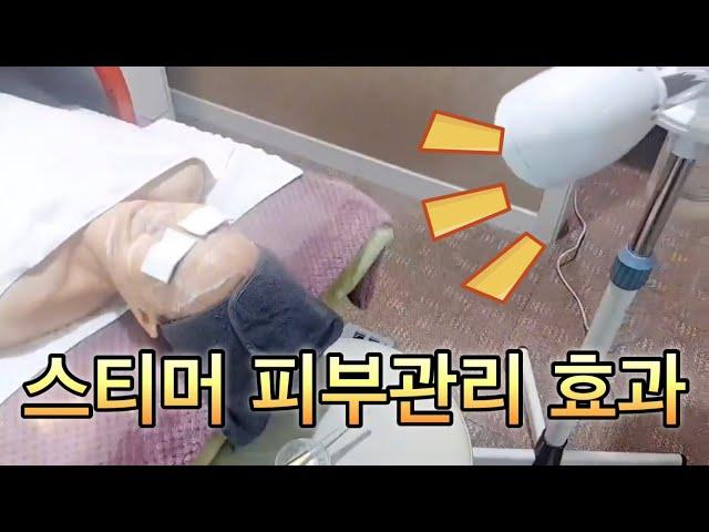 스티머 피부관리 끝판왕! 그 효과는?