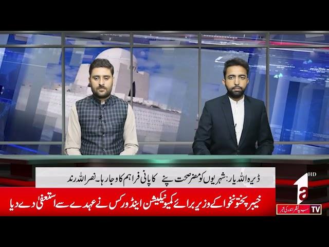 HEADLINE NEWS 5PM || A1TV || 16 AUGUST 2024