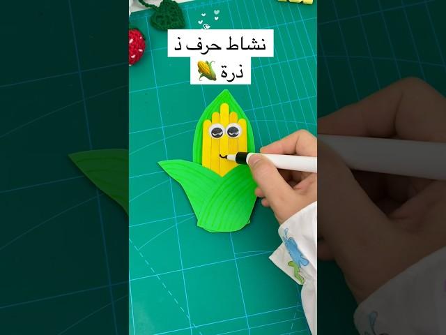 نشاط حرف ذ ذرة  #حروف #school #نشاطات #حرف #alphabet #افكار #ideas #الوان #fun #الصف_الاول #انشطة