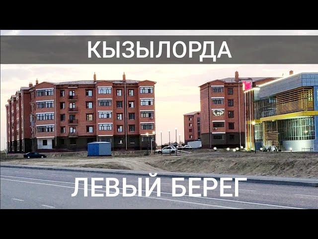 Левый берег Кызылорда. Общий вид 02.07.2019 - 1 Minute Story NS