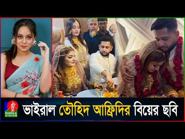 গোপনে বিয়ে করলেন তৌহিদ আফ্রিদি, জানা গেলো স্ত্রীর পরিচয়