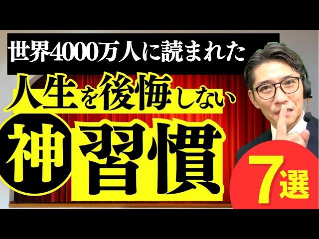 賢い人が絶対やらない成功法則　（年200回登壇、リピート9割超の研修講師）