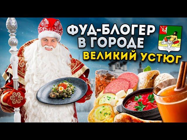 Тотальный БЕЗЛИМИТ за 750 рублей, НОВОГОДНЯЯ шаурма, ванна ПИВА / Фуд-блогер в городе: Великий Устюг