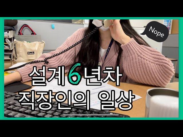 [VLog]_설계직 직장인의 출근에서 퇴근까지 .,,