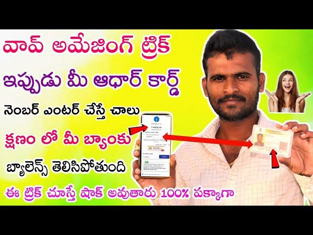 Aadhar card number to check your bank balance easily | check bank balance using Aadhar Card number t