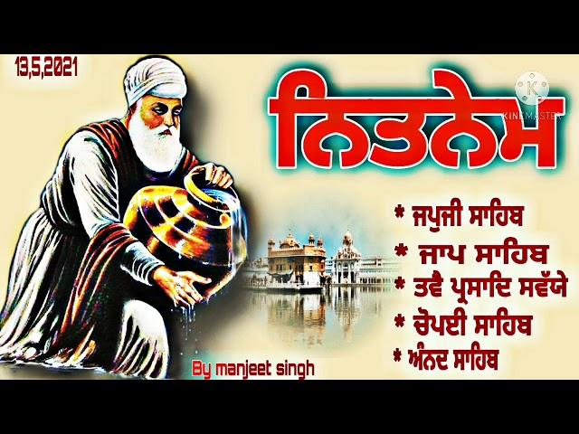 Heart touching voice -Nitnem panj Bania |ਨਿਤਨੇਮ ਪੰਜ ਬਾਣੀਆ |panj Bania Nitnem |By manjeet singh