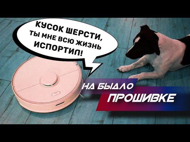 Говорящий БЫДЛО-ПЫЛЕСОС перешёл грань СКАЙНЕТ близко