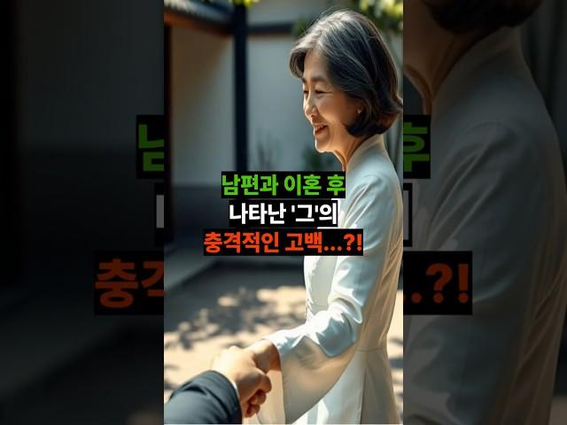 홀로 시골 내려간 68세 여자, 쓰러진 날 만난 남자가 6개월 후 한 행동은... |황혼, 황혼연애, 황혼로맨스, 황혼모음, 황혼재혼|