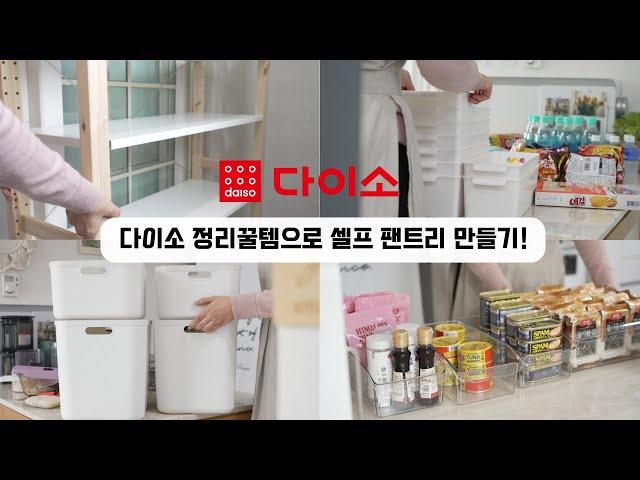 SUB) I made a pantry at home with 12 items from Daiso!