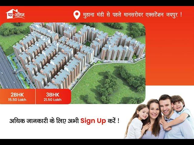 JDA Approved 2-3 BHK Flats in Jaipur @17 Lakh | Property in Jaipur