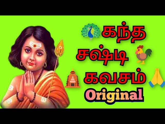 Kanda sashti kavacham | with Tamil Lyrics | Murugam |  Original Full Video | கந்த சஷ்டி கவசம்