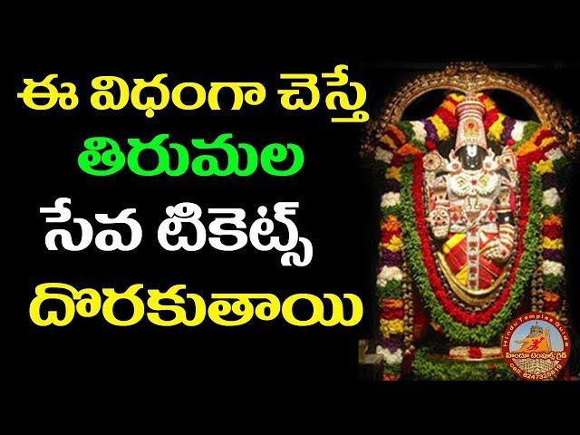 Tirumala SEVA TICKETS ONLINE BOOKING LIVE DEMO | TTD Seva information