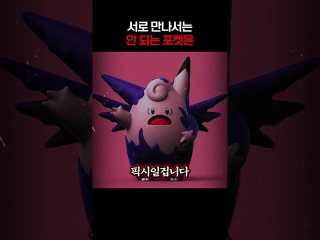 팬텀과 픽시는 서로 마주치면 죽는다?