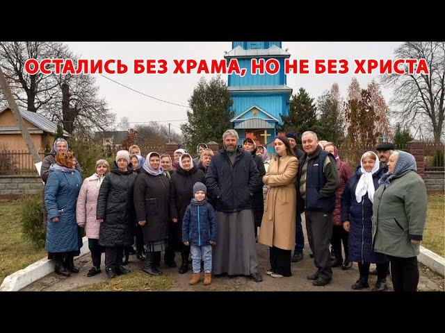 Бог не в бревнах, а в ребрах. Храм закрыт после "голосования", но православные из Сеянцев не унывают