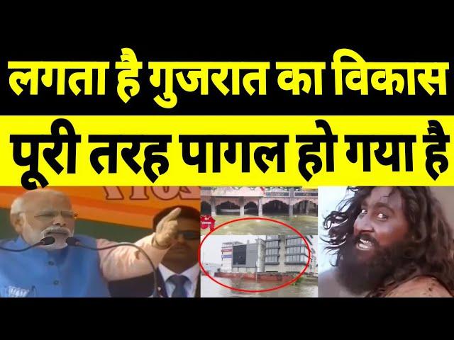 PM Modi Funny Meme Viral on Gujarat model | Act of Forad | Modi Comedy  | Modi Funny Meme Viral