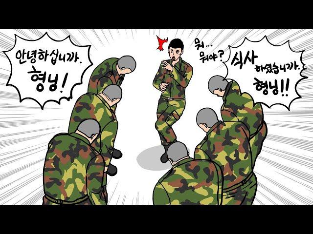 신교대에 웬 깍두기들이... 하필이면 조폭 두목과 닮은 나.