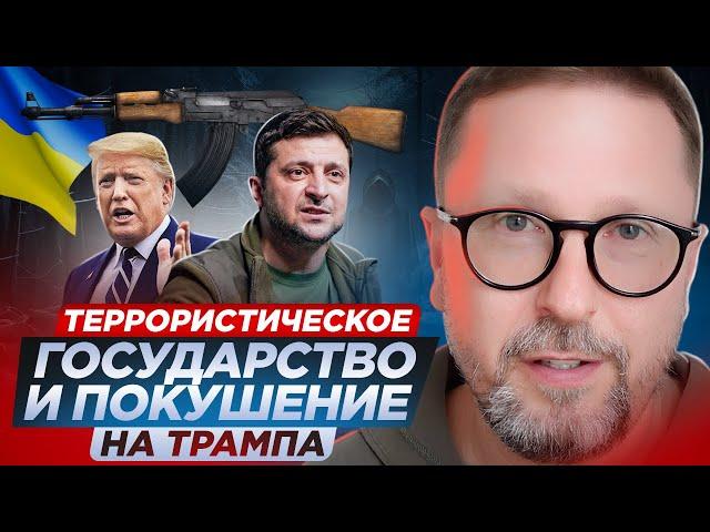 Трамп. Явный украинский след покушения