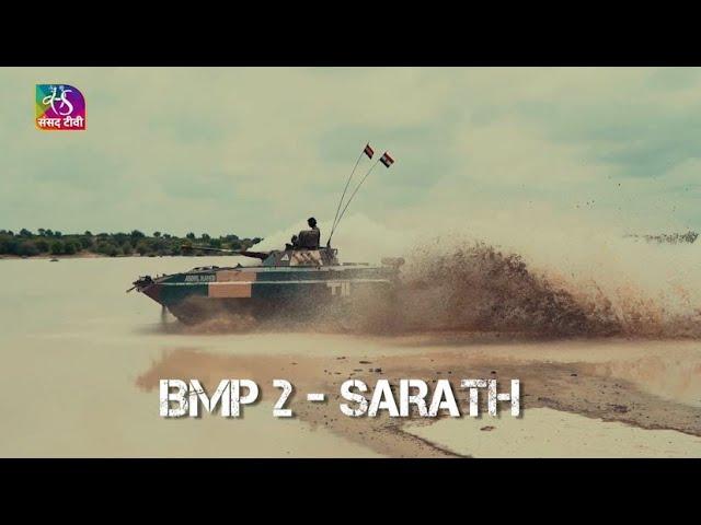 The Defenders:  Infantry Combat Vehicles SARATH ICV (BMP-II) | 17 Sept, 2022