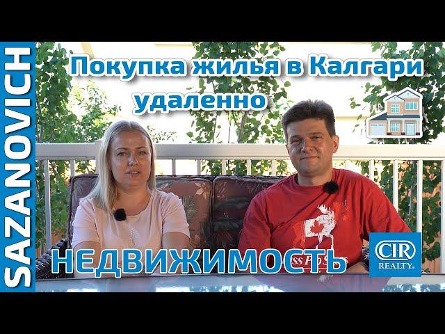 Покупка недвижимости удаленно - стоит оно того?