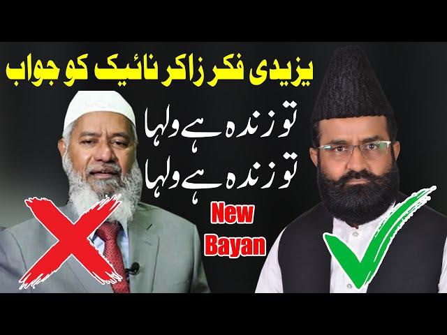 Zakir Naik Ki Chitrol || Dr Khadim Hussain Khursheed Alazhari 2024 || Bhatti TV Islamic