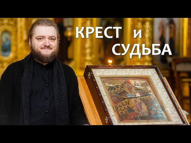 КРЕСТ И СУДЬБА. Отец Савва (Мажуко)