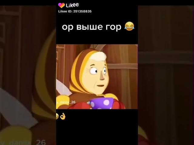 Лунтик из лайка! Что он делает ?!