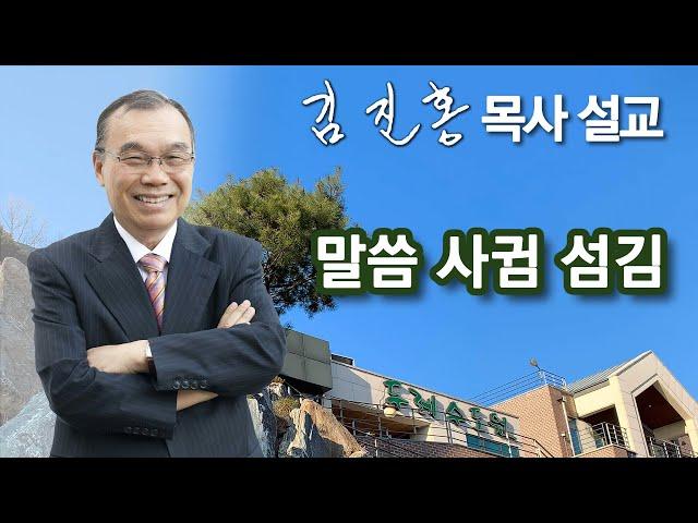 [오전예배] 말씀 사귐 섬김 2024/12/11