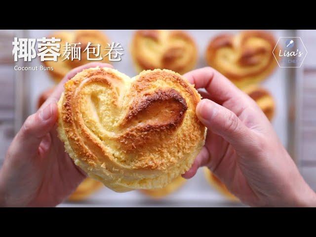 心形椰蓉面包卷，香甜松軟，一次就成功【Eng Sub】 Delicious Coconut Buns