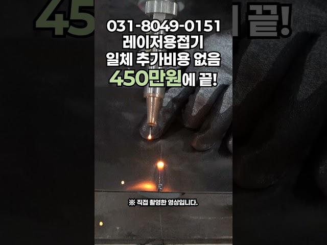고출력 고성능 레이저용접기 가격만 DOWN 누구나 30분만 배우면 모든 소재 용접 가능 #laserweldingmachine #tools #fiberlaser #레이져 #기계