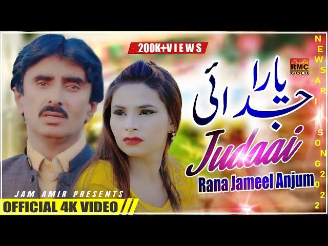 Yaara Judaai Teri | Rana Jameel Anjum | Basra Studio 2024