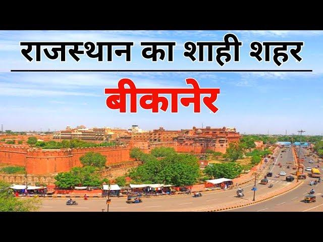 BIKANER City (2020)- Views & Facts About Bikaner City || Rajasthan || India