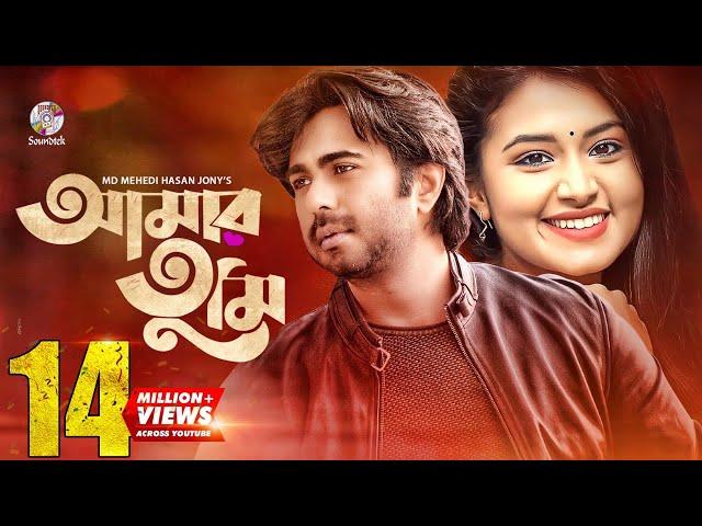 Amar Tumi | Apurba | Tasnia Farin | Mehedi Hasan Jony | Romantic Natok | Bangla Natok