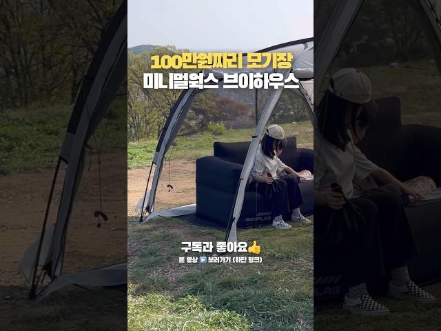 이 텐트 꽤 괜찮네 #미니멀웍스 #브이하우스 #아이보리 #쉘터추천
