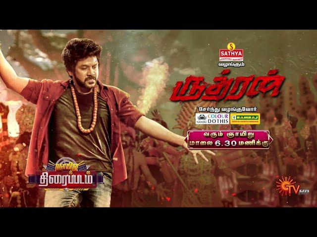 Sunday Movie - Promo | Rudhran | 08 Sep 2024 @ 6.30 PM | Sun TV