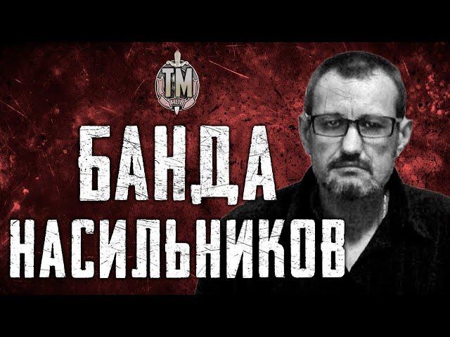 ГАРАЖНЫЕ НАСИЛЬНИКИ ИЗ ВНУКОВО | True Crime