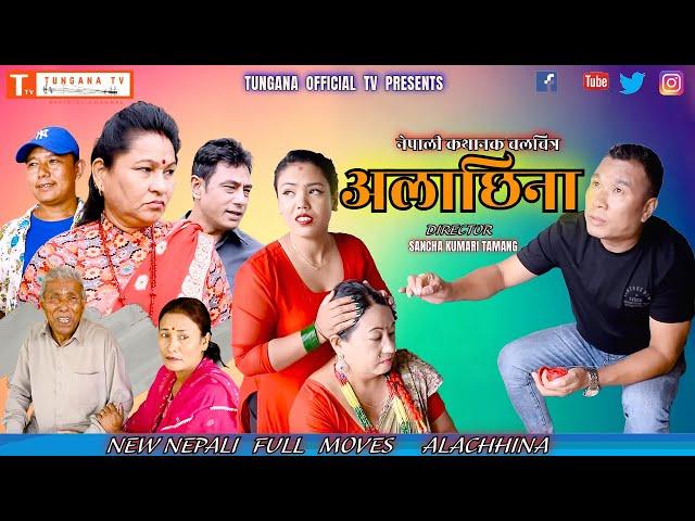 New Nepalifull moves Alachhina ||अलछ्छिना || Sancha Ku.Tamang,Sagar lama || Tungna Official Tv